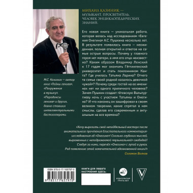 Ев - гений О! Не - гин: роман-иллюзия.