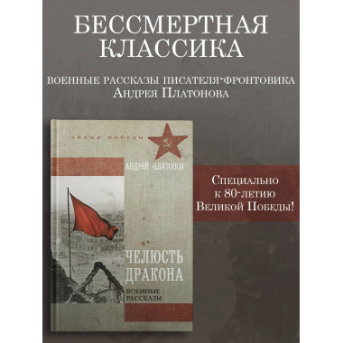 Челюсть дракона. Военные рассказы.