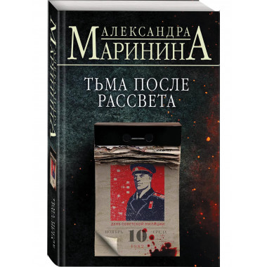 Комплект из 4 книг Александры Марининой