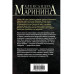 Комплект из 4 книг Александры Марининой