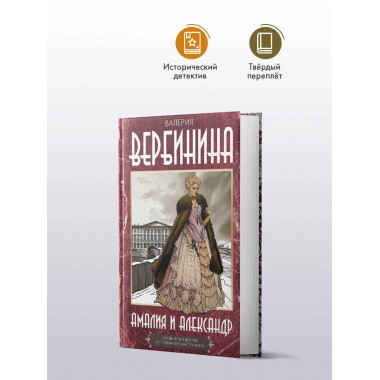 Амалия и Александр.