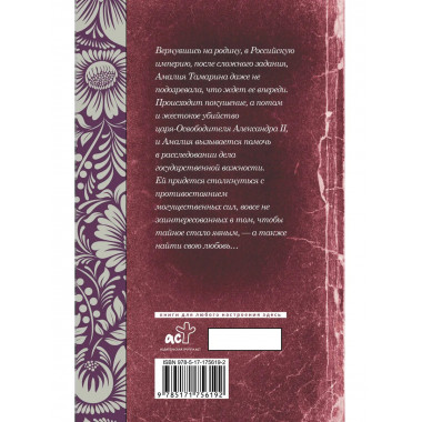 Амалия и Александр.