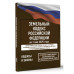 Земельный кодекс РФ на 1 мая 2025 года.