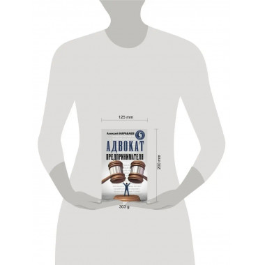 Адвокат предпринимателя.