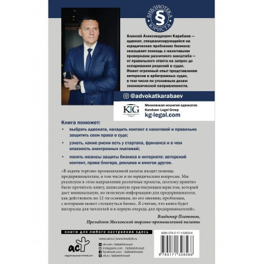 Адвокат предпринимателя.