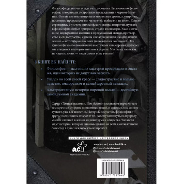 Философия упадка. Здесь научат самому дурному.