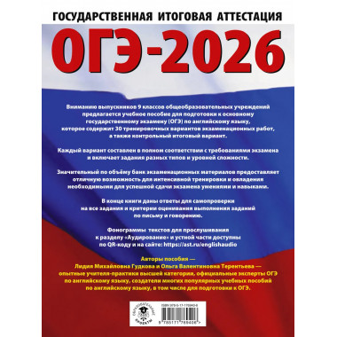 ОГЭ-2026. Английский язык.
