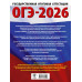 ОГЭ-2026. Английский язык.