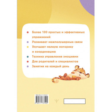 Нейротренажер для развития мозга.
