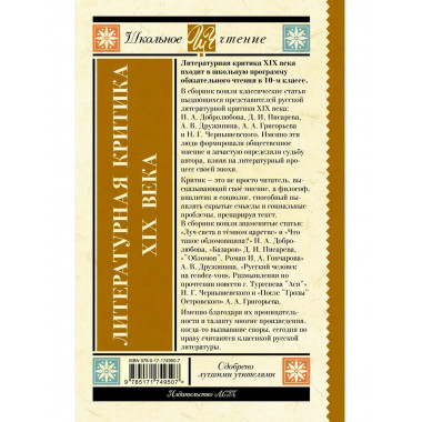 Литературная критика XIX вв..