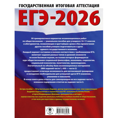 ЕГЭ-2026. Обществознание. 50 тренировочных вариантов