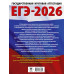 ЕГЭ-2026. Обществознание. 50 тренировочных вариантов
