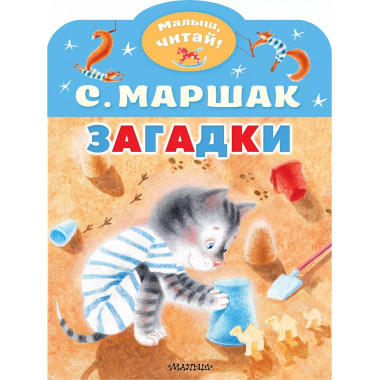 Загадки.