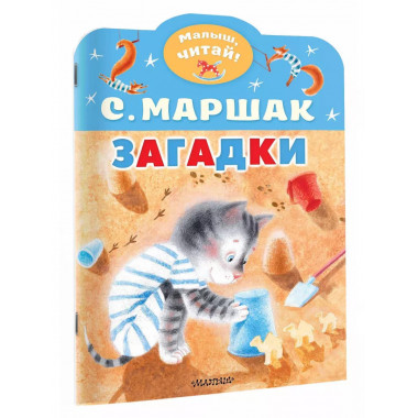 Загадки.