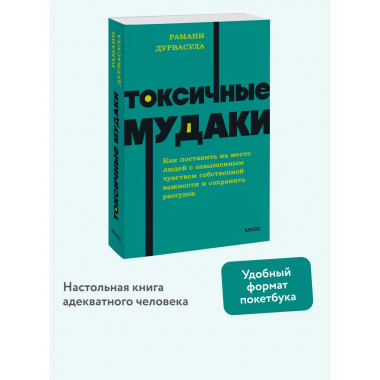 Токсичные мудаки.