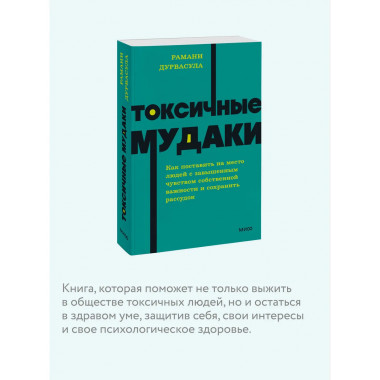 Токсичные мудаки.