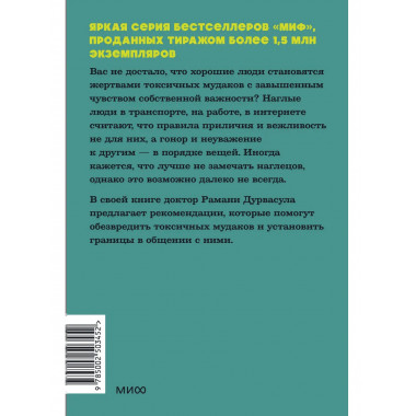 Токсичные мудаки.