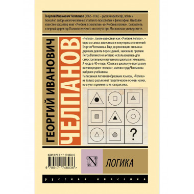 Логика.