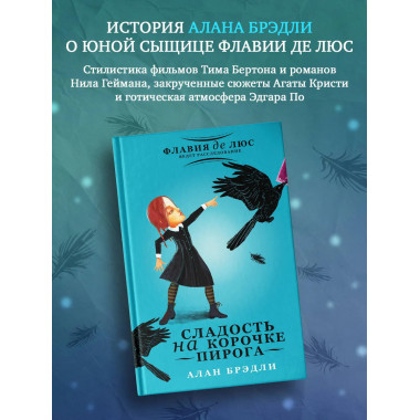 Сладость на корочке пирога.