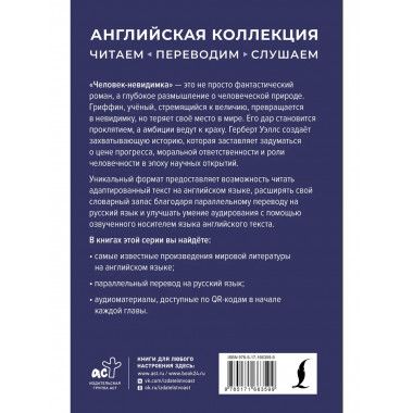 Человек-невидимка = The Invisible Man.