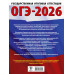 ОГЭ-2026. География. 20 тренировочных вариантов