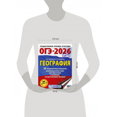 ОГЭ-2026. География. 20 тренировочных вариантов