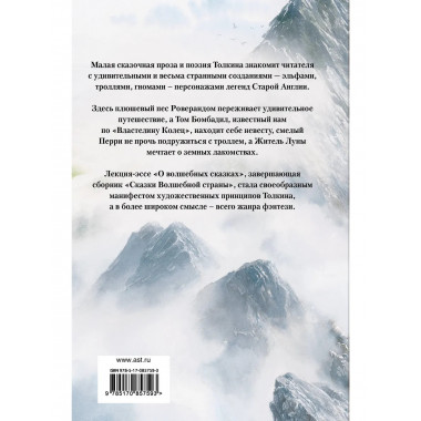 Сказки Волшебной страны (с илл. Алана Ли).