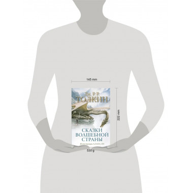 Сказки Волшебной страны (с илл. Алана Ли).