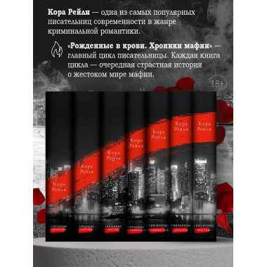 Связанные прошлым.