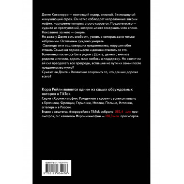 Связанные прошлым.