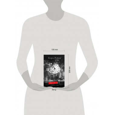 Связанные прошлым.