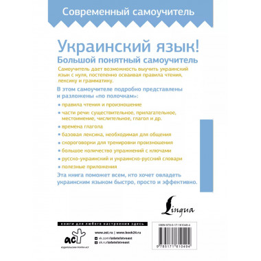 Украинский язык! Большой понятный самоучитель. Всё подробно