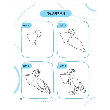 Рисуем за 30 секунд рыб, птиц и насекомых.