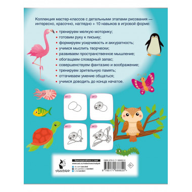 Рисуем за 30 секунд рыб, птиц и насекомых.