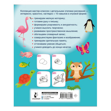 Рисуем за 30 секунд рыб, птиц и насекомых.