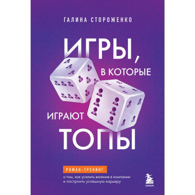 Игры, в которые играют топы.