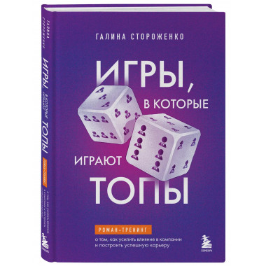 Игры, в которые играют топы.