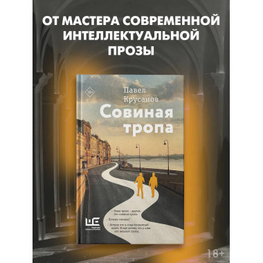 Совиная тропа.