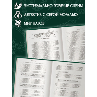 Серпентарий.