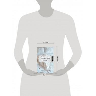 Идеальные дни.