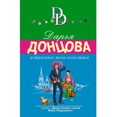 Комплект из 4 книг Дарьи Донцовой