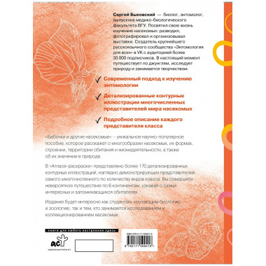Бабочки и другие насекомые. Атлас-раскраска.