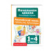 Английский язык: правила, примеры. 1-4 классы