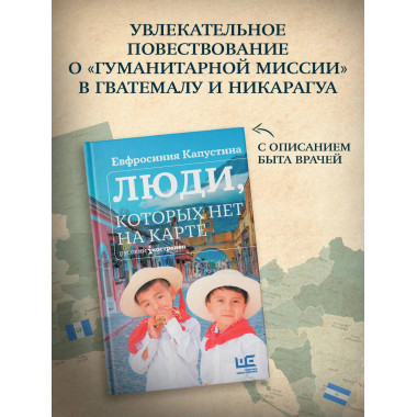 Люди, которых нет на карте.