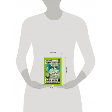 Вынос мозга. Записки судмедэксперта.