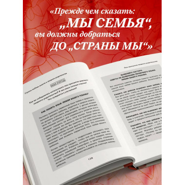 Пять языков любви в новой семье.