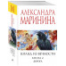 Взгляд из вечности. Кн. 2: Дорога.