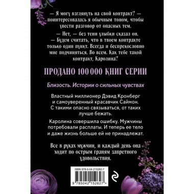 Трое. Порочная связь (покет).