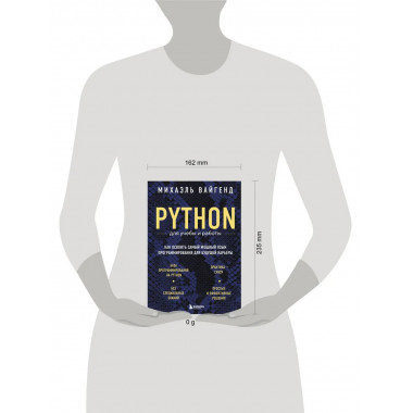 Python для учебы и работы.