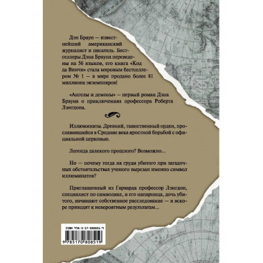 Ангелы и демоны.